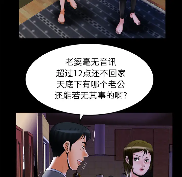 《妻子的情人》漫画 第50话