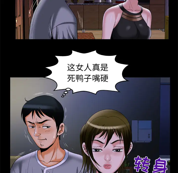 《妻子的情人》漫画 第50话