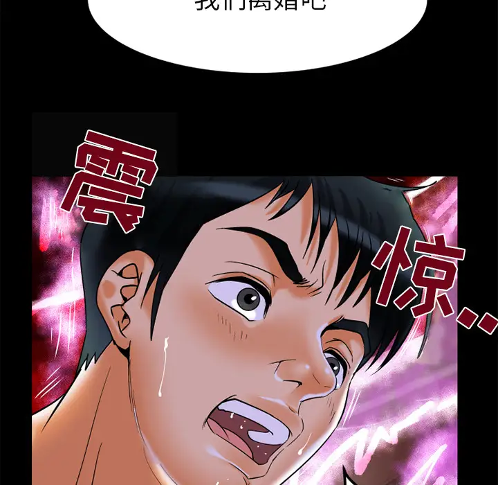 《妻子的情人》漫画 第50话