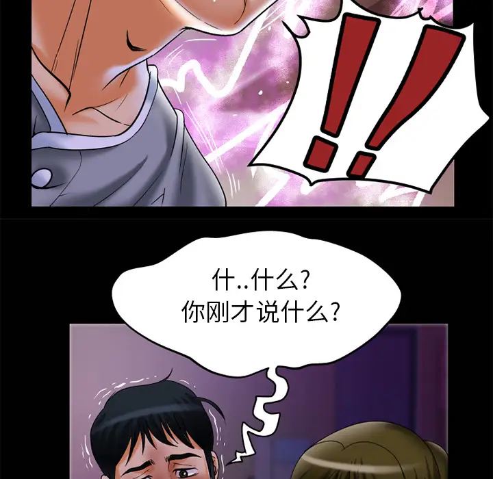 《妻子的情人》漫画 第50话