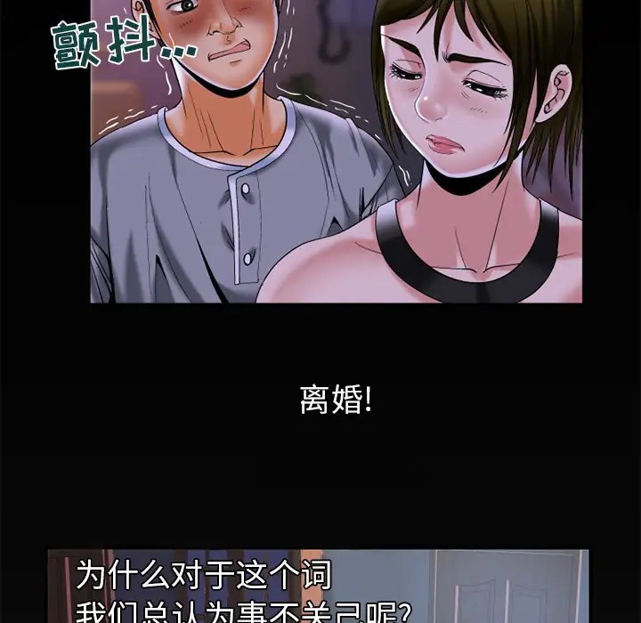 《妻子的情人》漫画 第50话