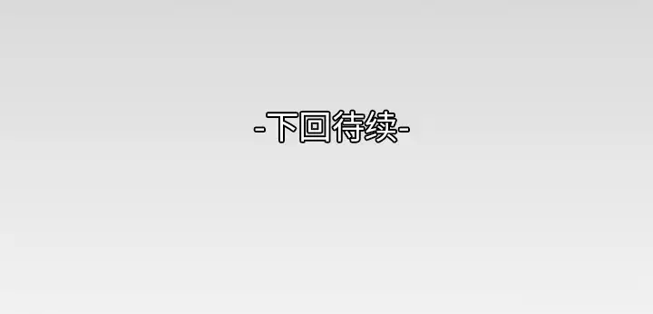《妻子的情人》漫画 第50话