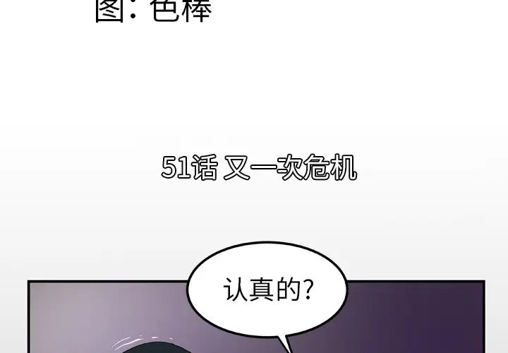《妻子的情人》漫画 第51话