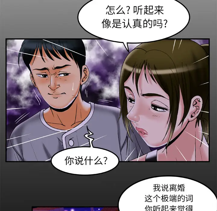 《妻子的情人》漫画 第51话