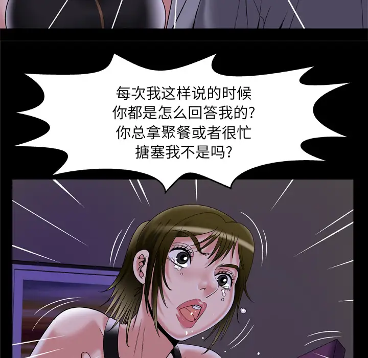 《妻子的情人》漫画 第51话