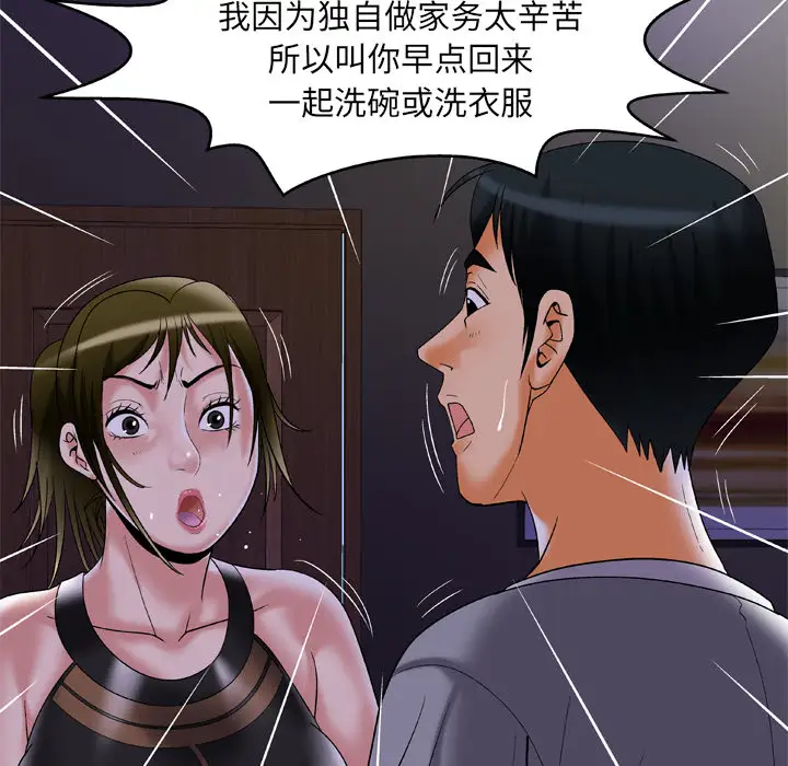 《妻子的情人》漫画 第51话