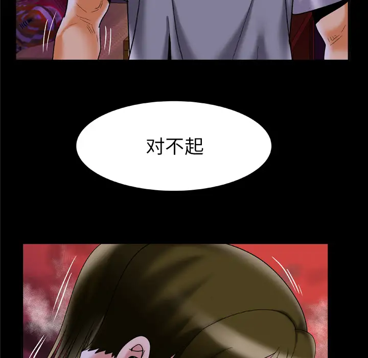 《妻子的情人》漫画 第51话