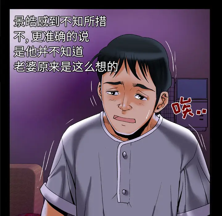 《妻子的情人》漫画 第51话