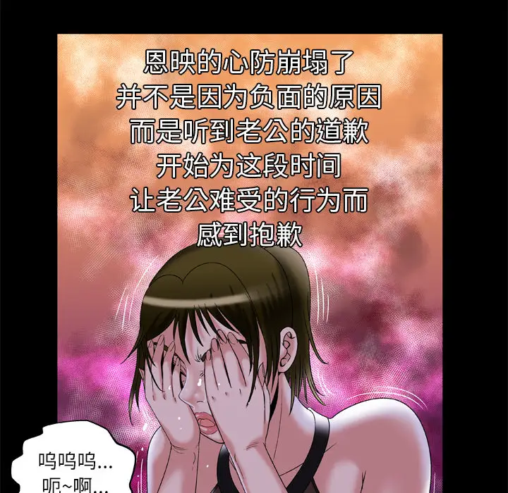 《妻子的情人》漫画 第51话