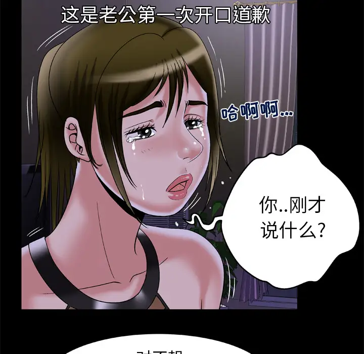 《妻子的情人》漫画 第51话
