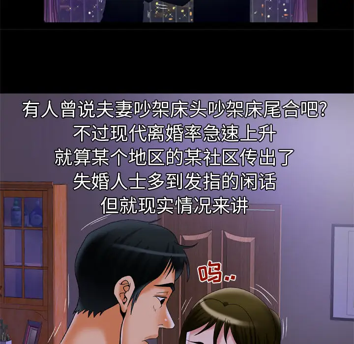 《妻子的情人》漫画 第51话