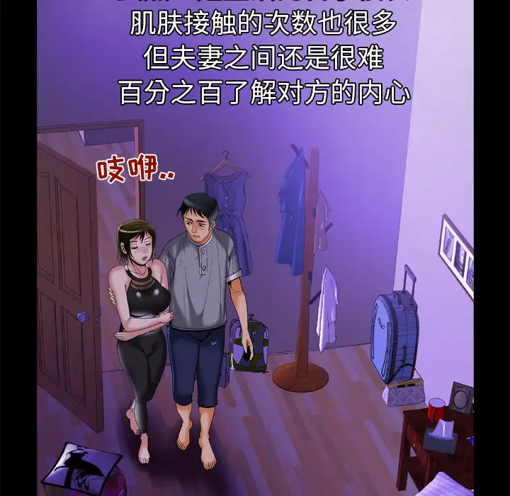 《妻子的情人》漫画 第51话