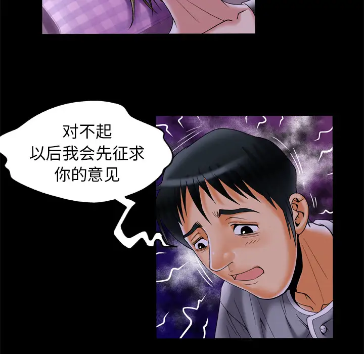 《妻子的情人》漫画 第51话