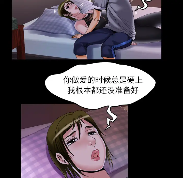 《妻子的情人》漫画 第51话