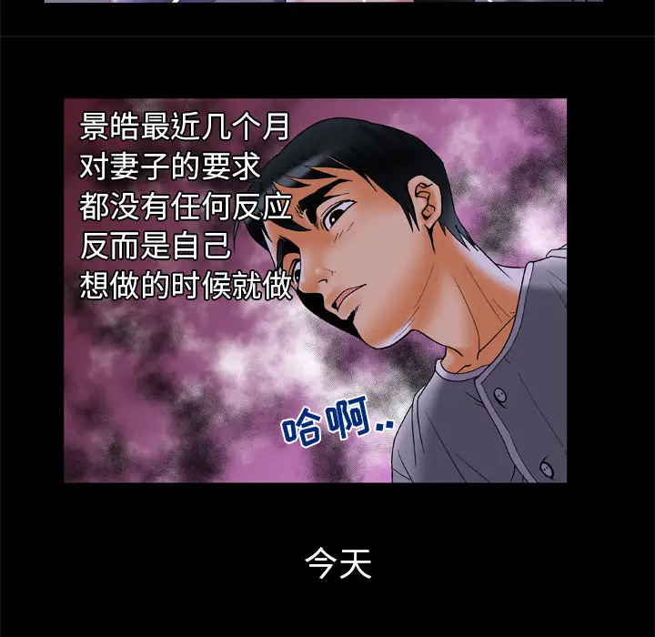 《妻子的情人》漫画 第51话