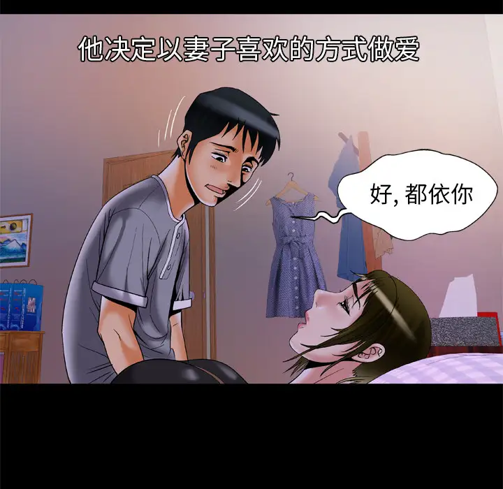 《妻子的情人》漫画 第51话