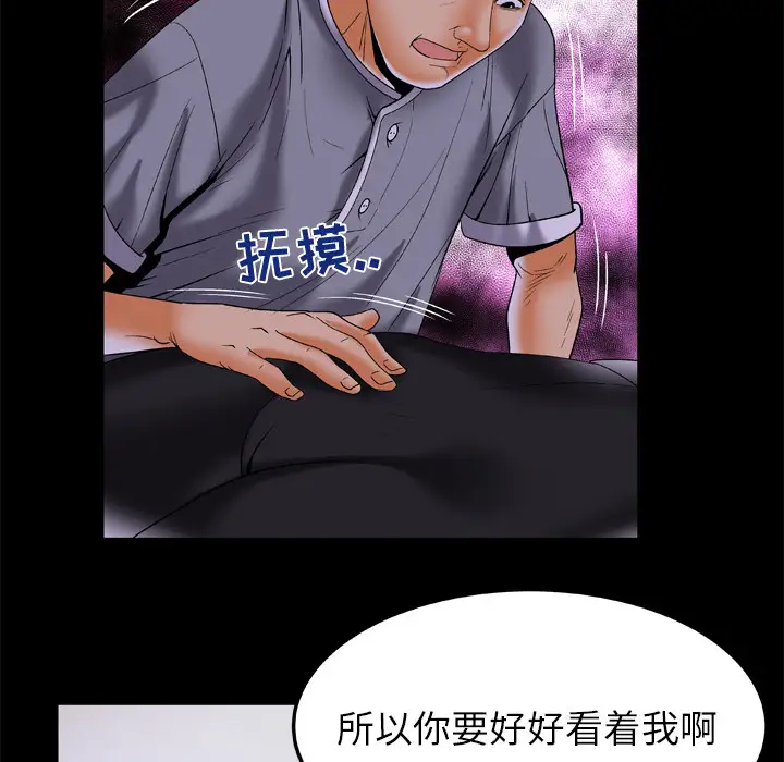 《妻子的情人》漫画 第51话