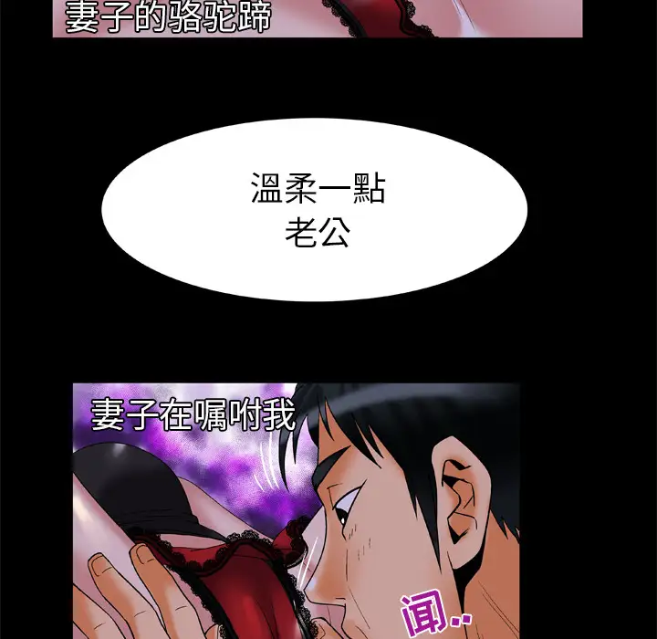 《妻子的情人》漫画 第51话