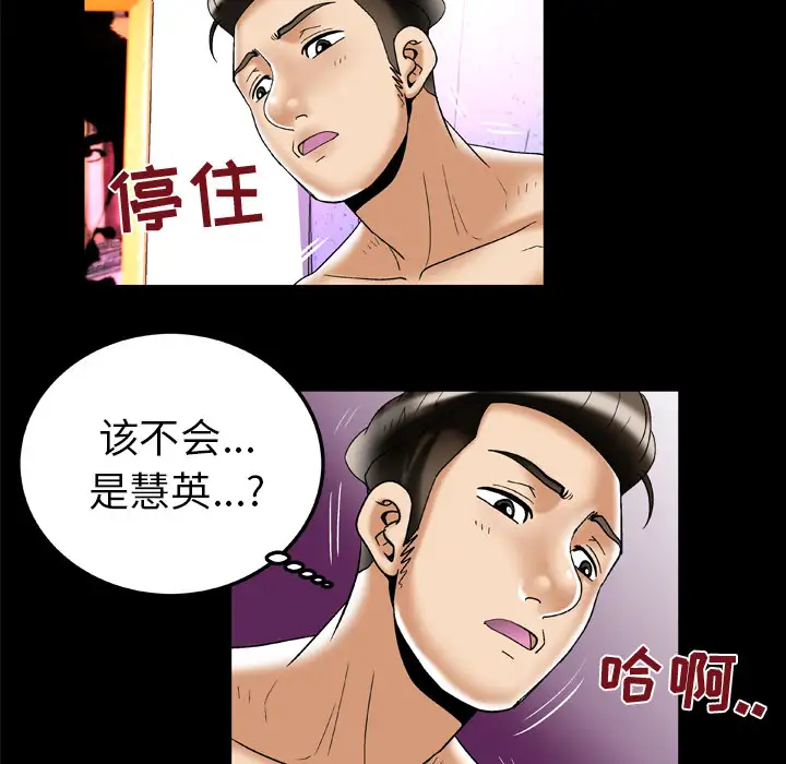 《妻子的情人》漫画 第51话