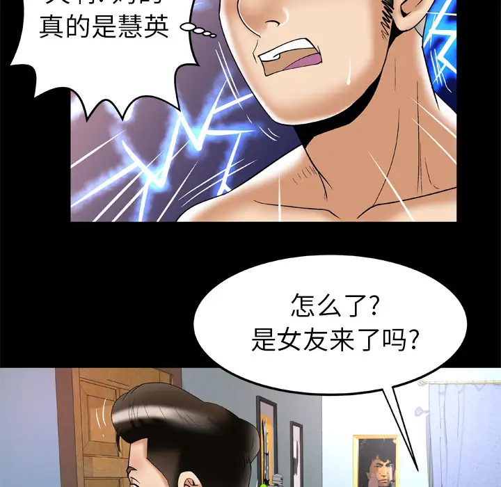 《妻子的情人》漫画 第51话