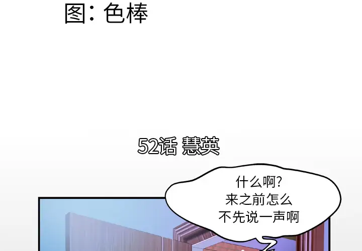 《妻子的情人》漫画 第52话