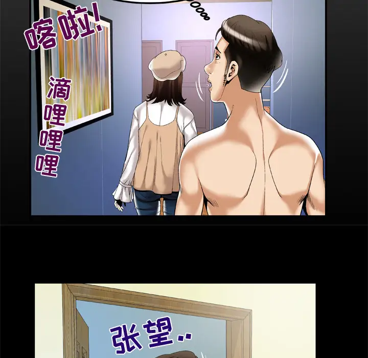 《妻子的情人》漫画 第52话