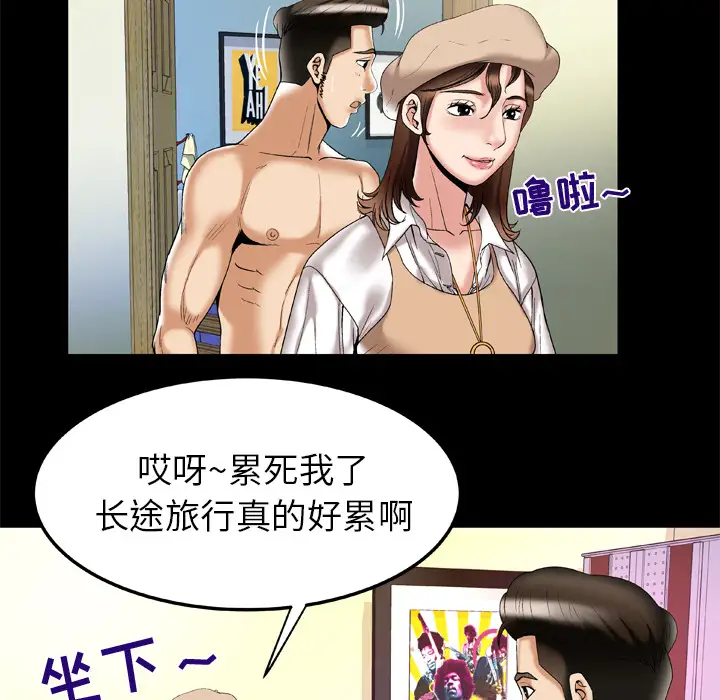 《妻子的情人》漫画 第52话