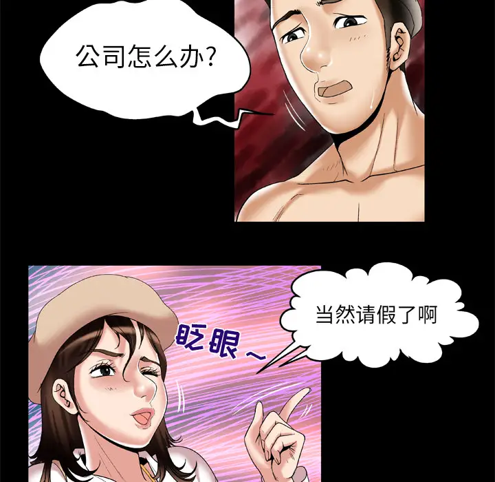 《妻子的情人》漫画 第52话