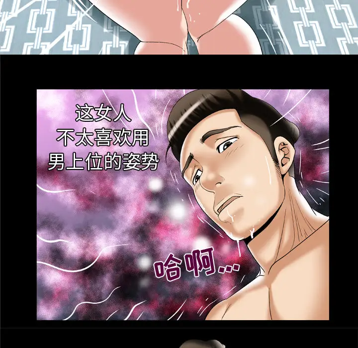 《妻子的情人》漫画 第52话