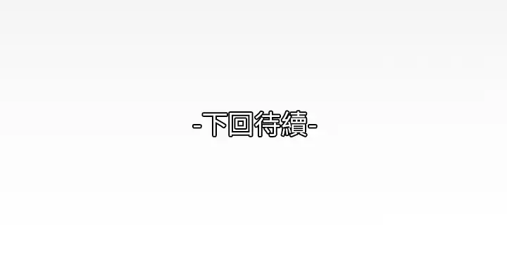 《妻子的情人》漫画 第52话