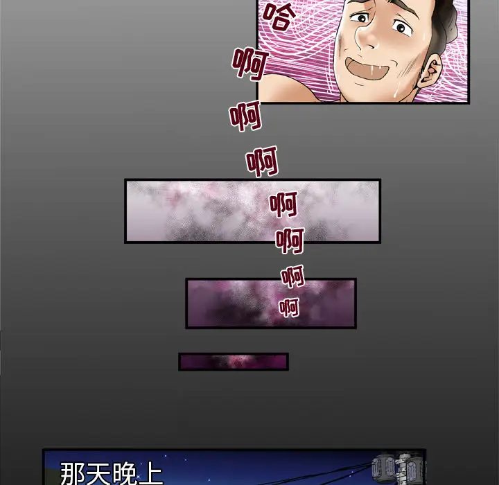 《妻子的情人》漫画 第53话