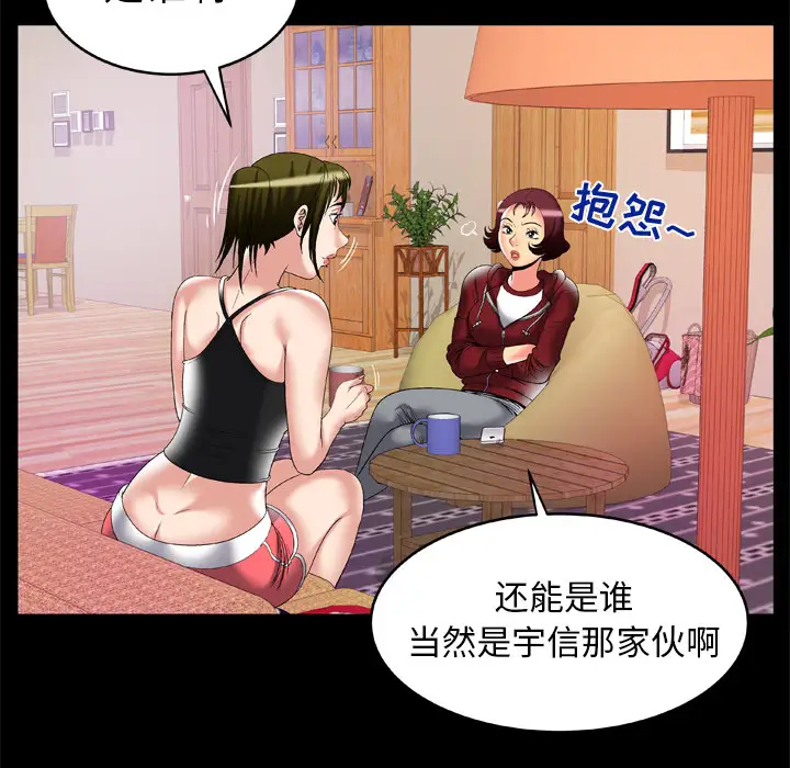 《妻子的情人》漫画 第53话