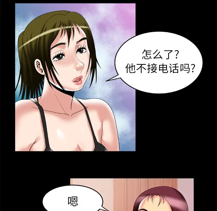 《妻子的情人》漫画 第53话