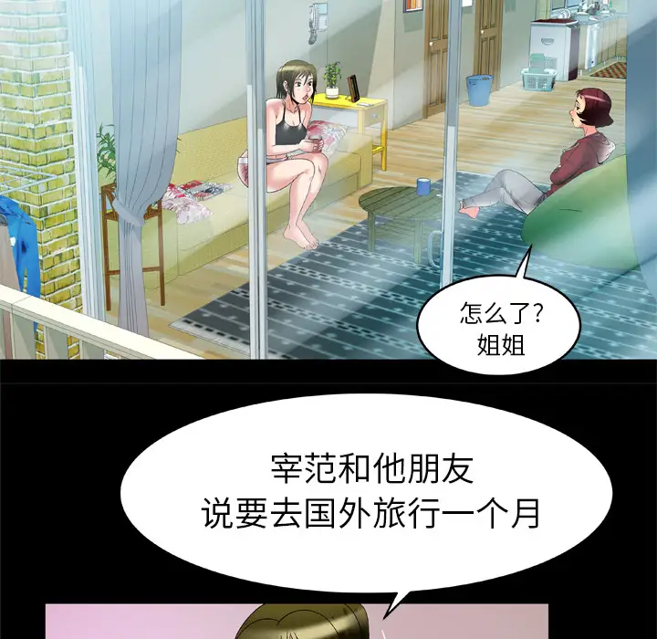 《妻子的情人》漫画 第53话