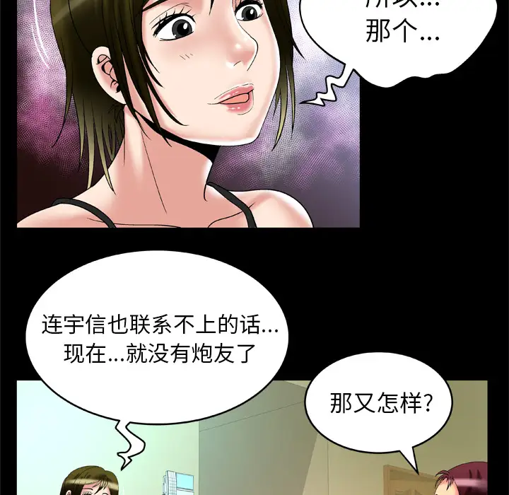 《妻子的情人》漫画 第53话