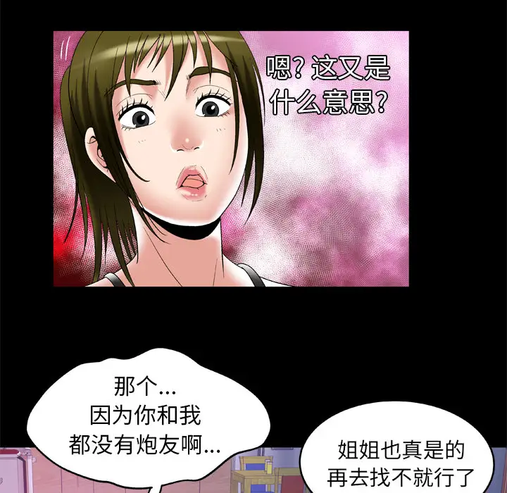 《妻子的情人》漫画 第53话