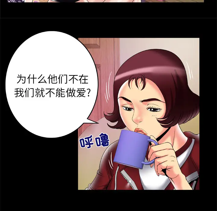 《妻子的情人》漫画 第53话