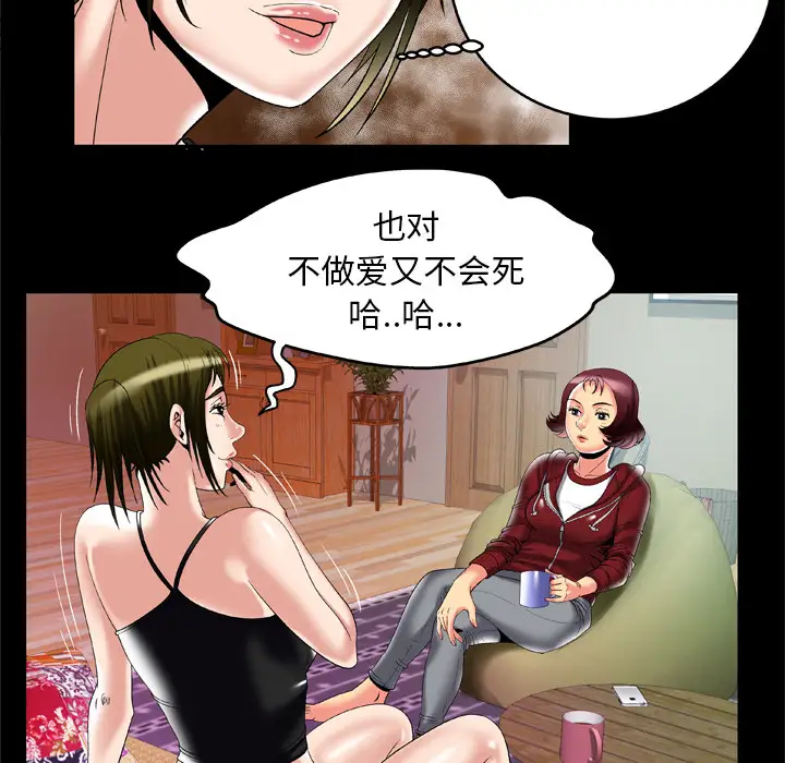 《妻子的情人》漫画 第53话