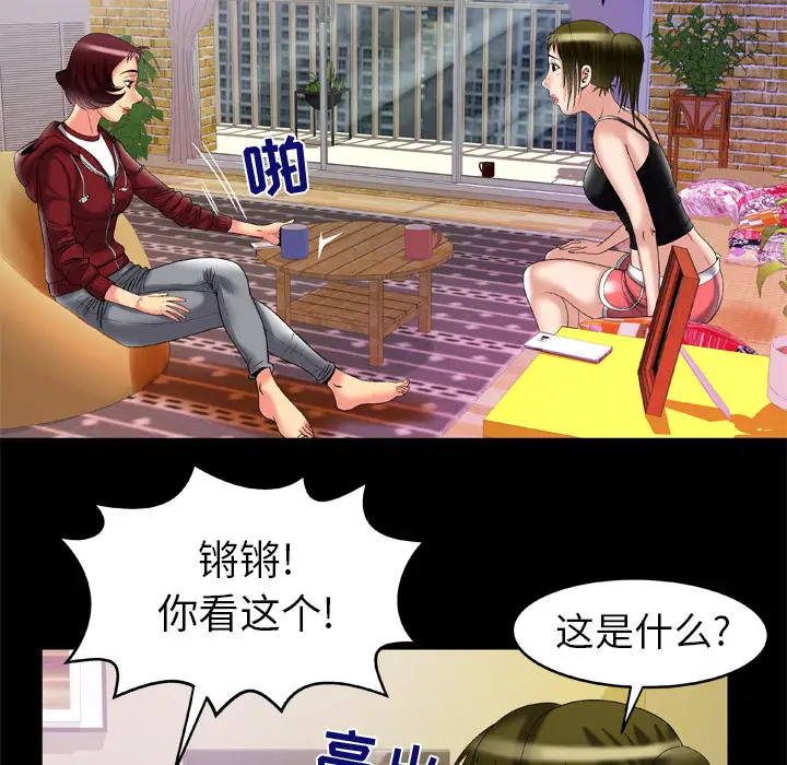《妻子的情人》漫画 第53话