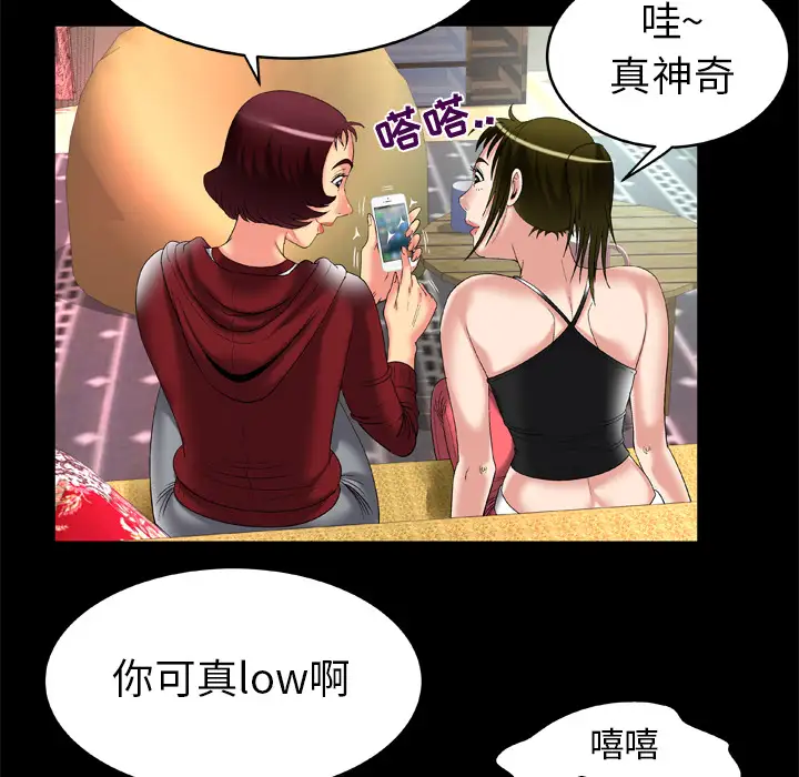 《妻子的情人》漫画 第53话