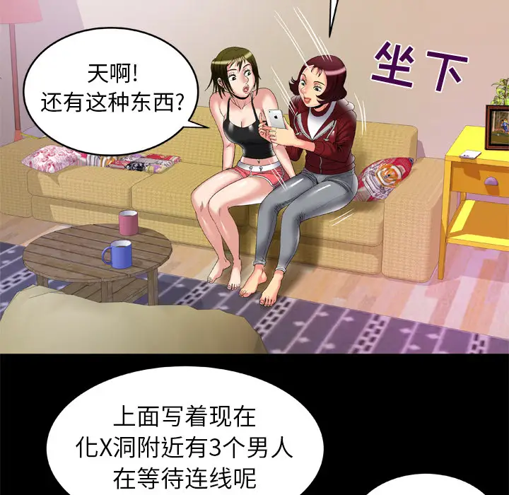 《妻子的情人》漫画 第53话