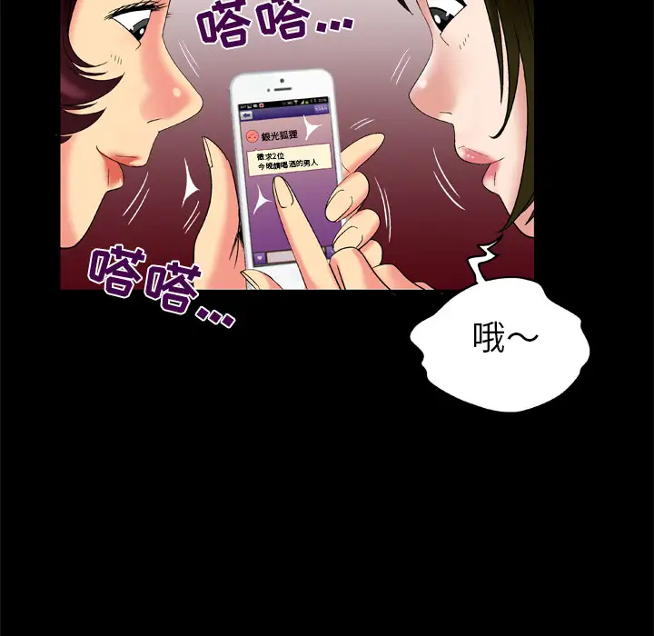 《妻子的情人》漫画 第53话