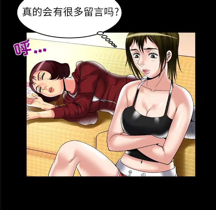 《妻子的情人》漫画 第53话