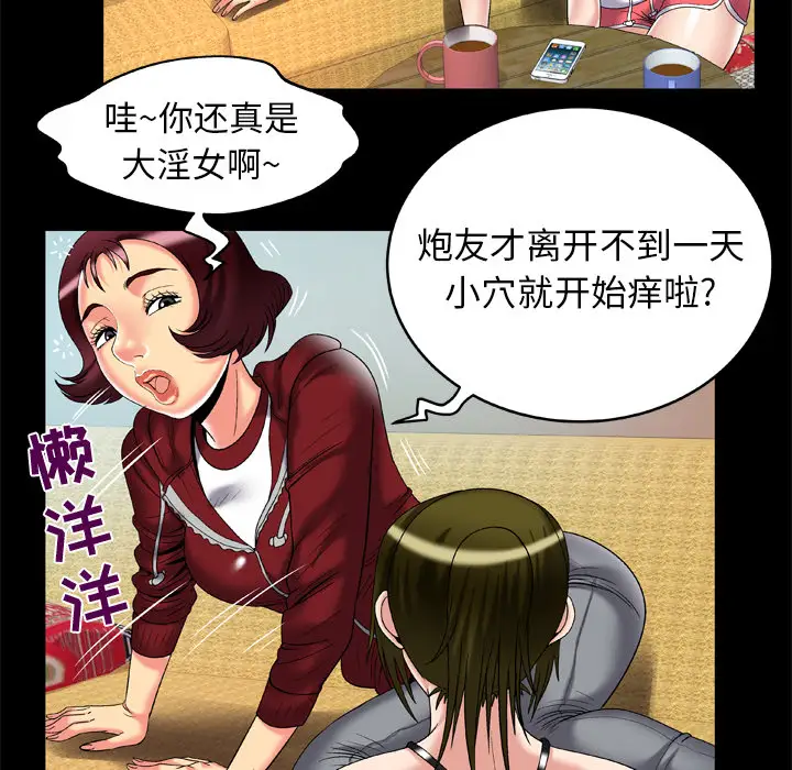 《妻子的情人》漫画 第53话