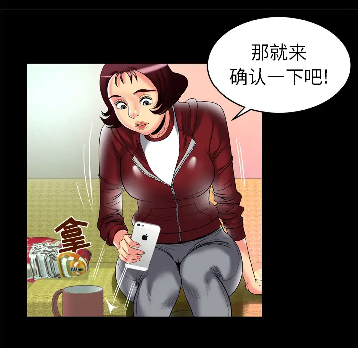 《妻子的情人》漫画 第53话