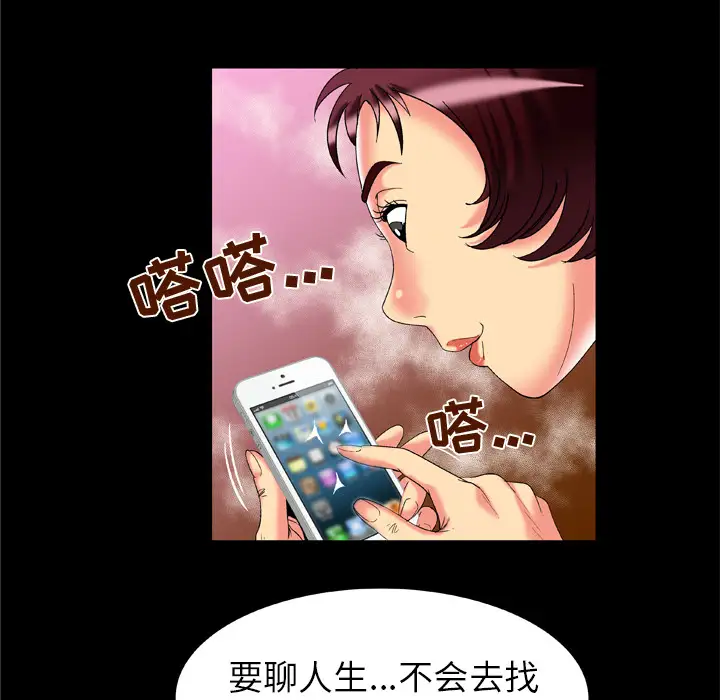 《妻子的情人》漫画 第53话