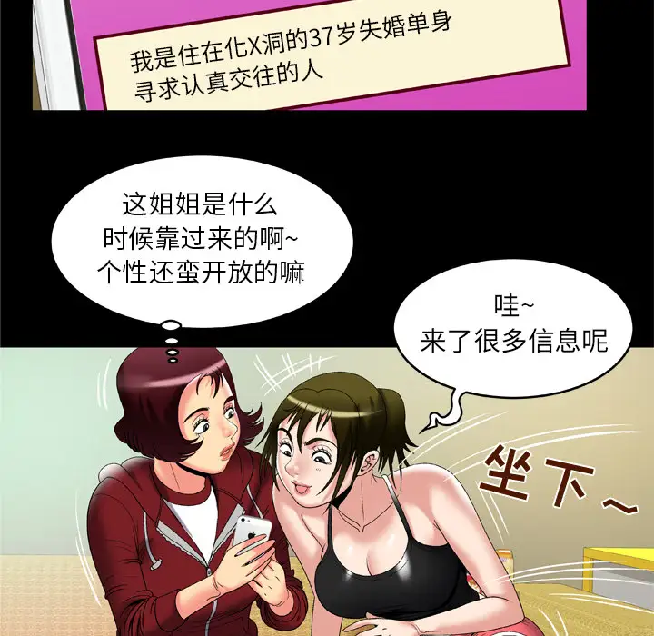 《妻子的情人》漫画 第53话