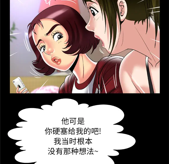 《妻子的情人》漫画 第53话