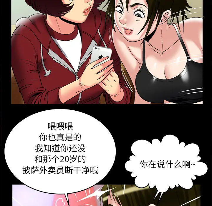 《妻子的情人》漫画 第53话