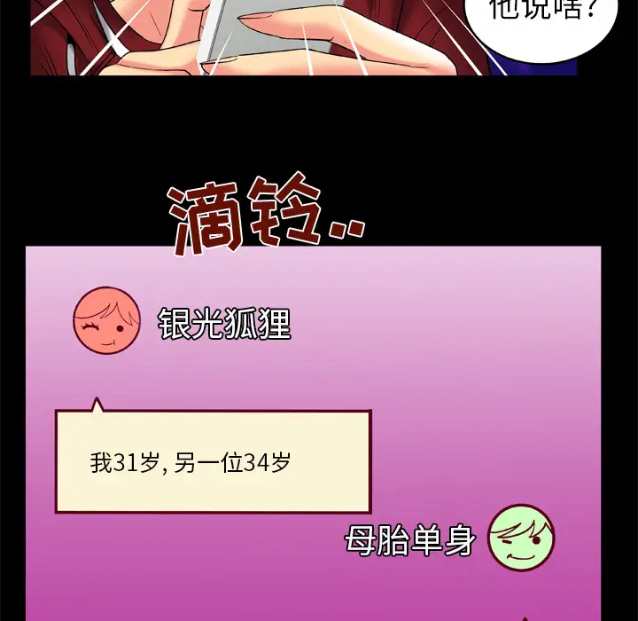 《妻子的情人》漫画 第53话